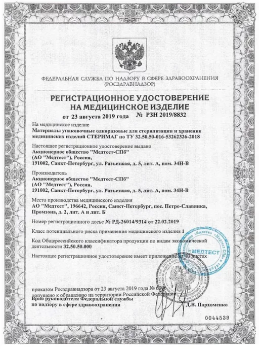 МедТест Пакеты для стерилизации 75х150 мм, 100 шт, 75x150 мм, 100 шт, фото 2