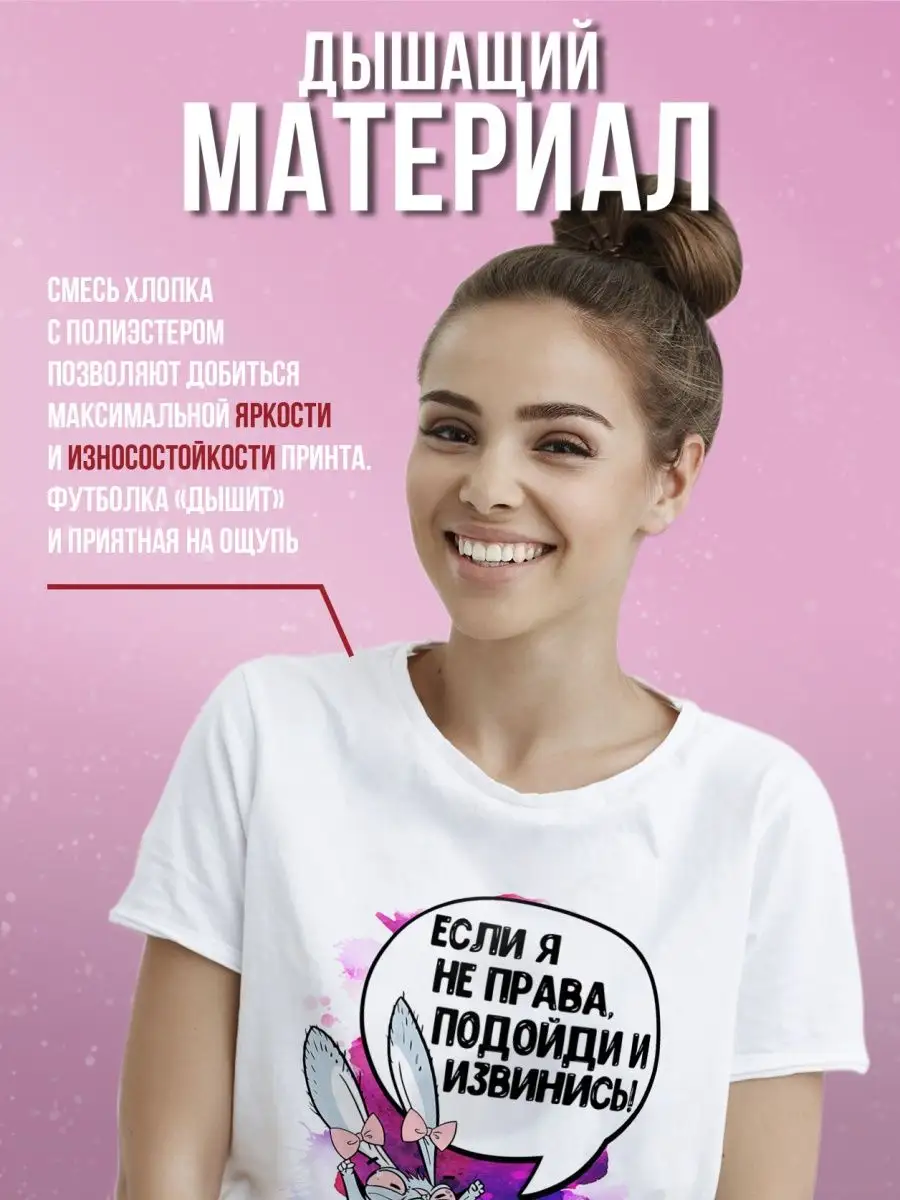 Футболка женская Ла Принт Заяц Хаос&laquo;Если я не права&raquo; смешная с приколом с надписью с принтом