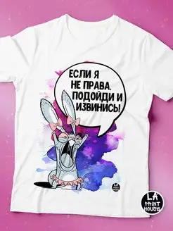 Футболка женская Ла Принт Заяц Хаос«Если я не права» смешная с приколом с надписью с принтом