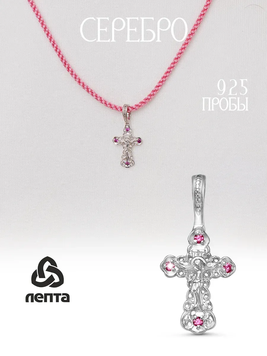 Крестик детский из серебра 925, освящен