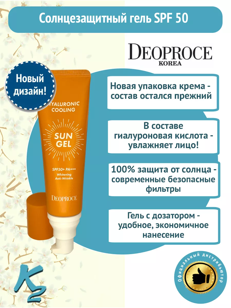 Солнцезащитный крем Deoproce sun gel spf 50 корейская косметика 100%  28140498 купить за 555 ₽ в интернет-магазине Wildberries