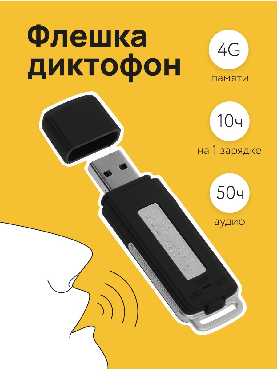 Мини диктофон для записи и прослушки с USB ALEX GOODS 28141979 купить в  интернет-магазине Wildberries