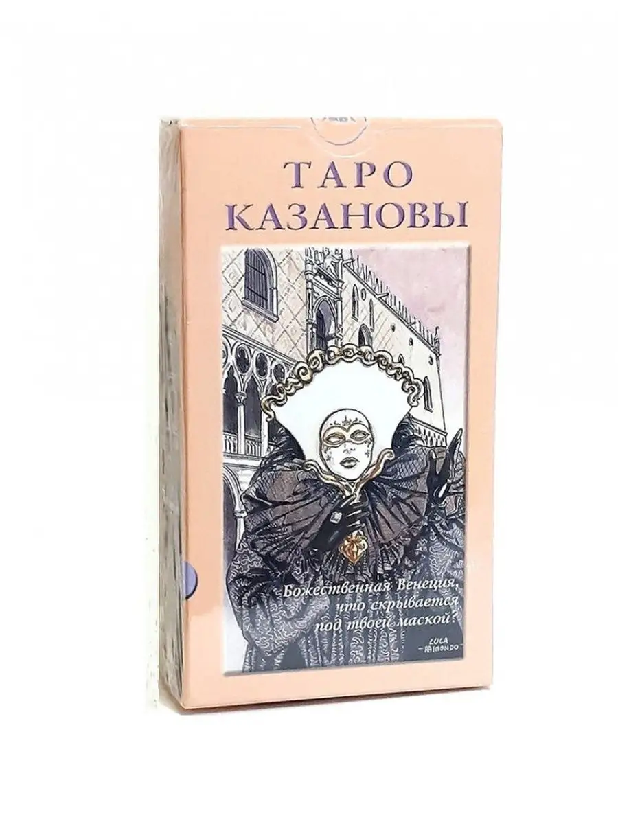 18+ Таро Казановы. Tarot of Casanova