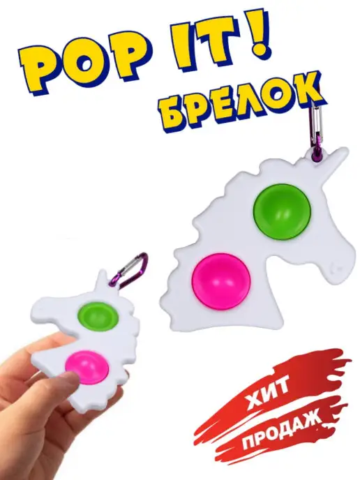 Pop it: купить товары бренда в интернет-магазине Wildberries в Узбекистане