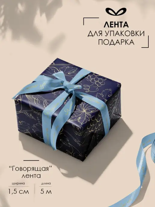 Составнички.рф Лента атласная упаковочная для подарка, голубой
