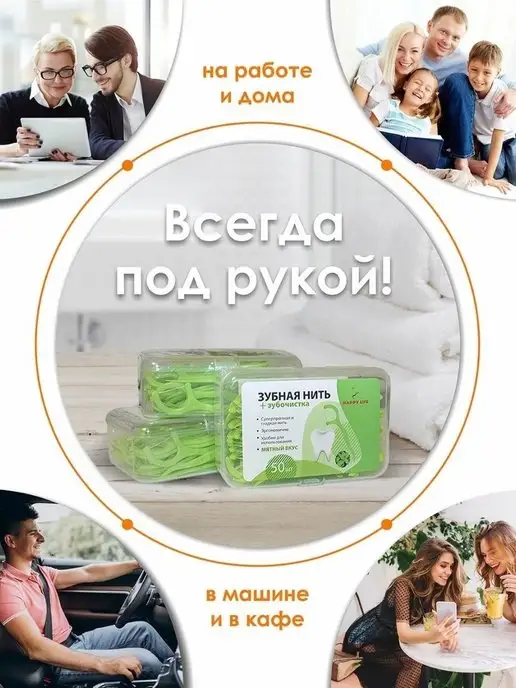 Happy Life Зубная нить с зубочисткой с мятным вкусом, вариант, фото 3