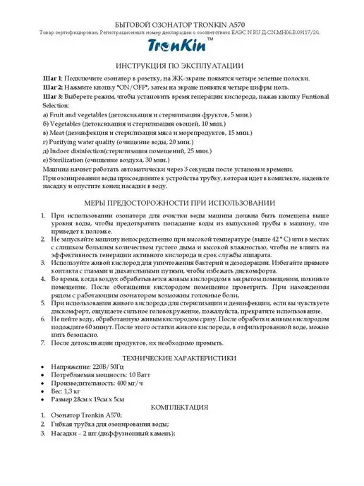 Tronkin Озонатор воздуха бытовой, 2 шт, фото 6
