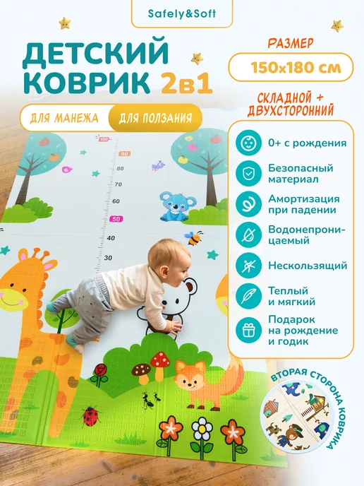 Safely & Soft Коврик детский для ползания складной в манеж 120*120, 180x150