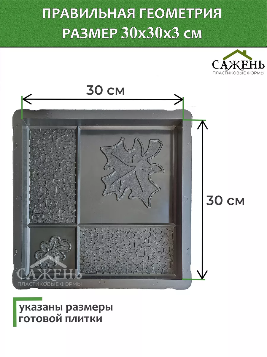 Форма для тротуарной плитки заливки бетона садовой дорожки Сажень 28157488  купить за 1 587 ₽ в интернет-магазине Wildberries