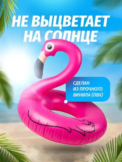 Sale & Sale Надувной круг для плавания Фламинго 120, вариант, фото 6