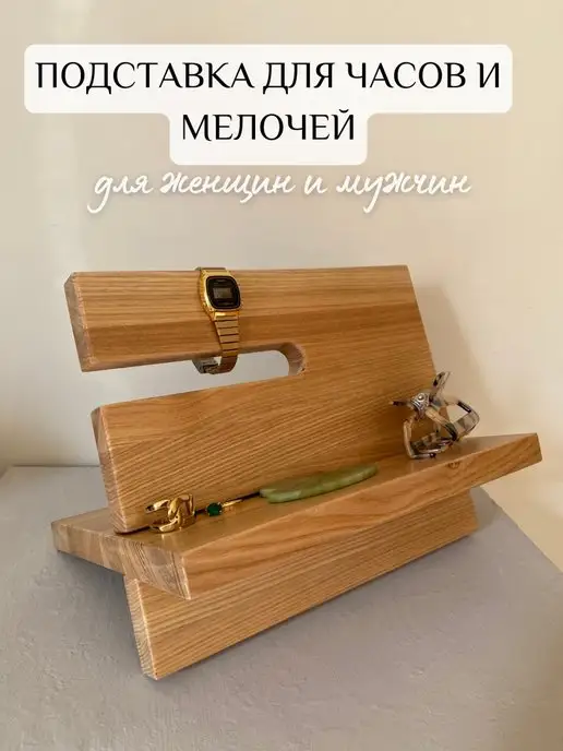 Подставка для украшений из дерева 