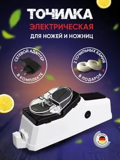 Электрическая точилка для ножей, ножеточка для ножниц Seller and Buyer 28164874 купить за 622 ₽ в интернет-магазине Wildberries