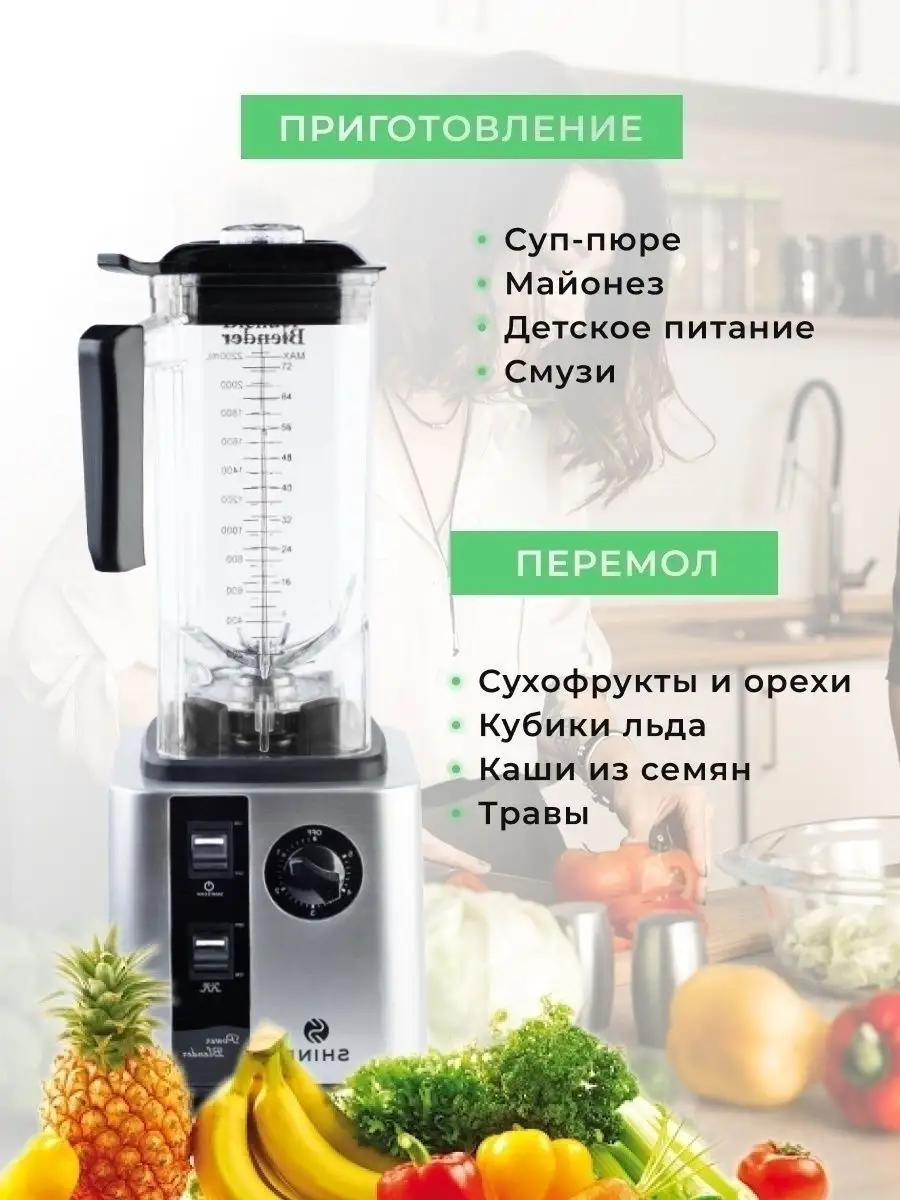 Блендер для смузи стационарный кухонный Shine 28169618 купить за 15 406 ₽ в  интернет-магазине Wildberries