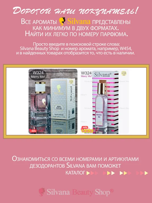 SILVANA Дезодорант для тела № 324 Marry Me 200 мл, 200 мл, фото 3