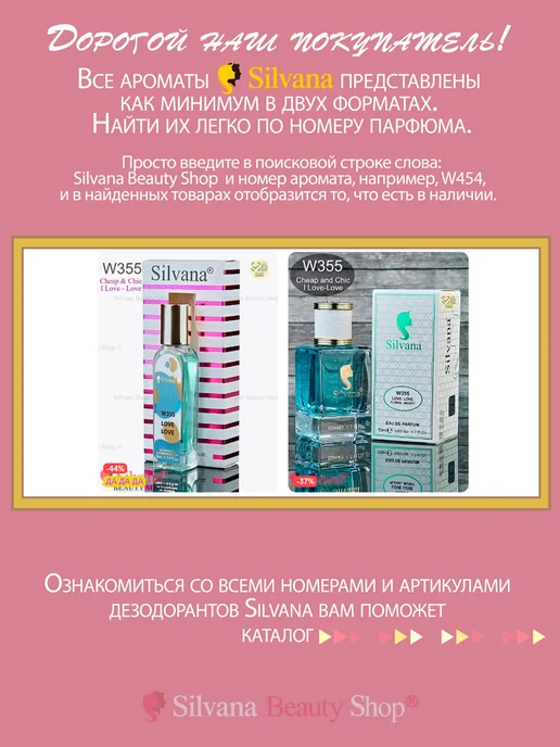 SILVANA Дезодорант для тела № 355 Love Love 200 мл, 200 мл, фото 3