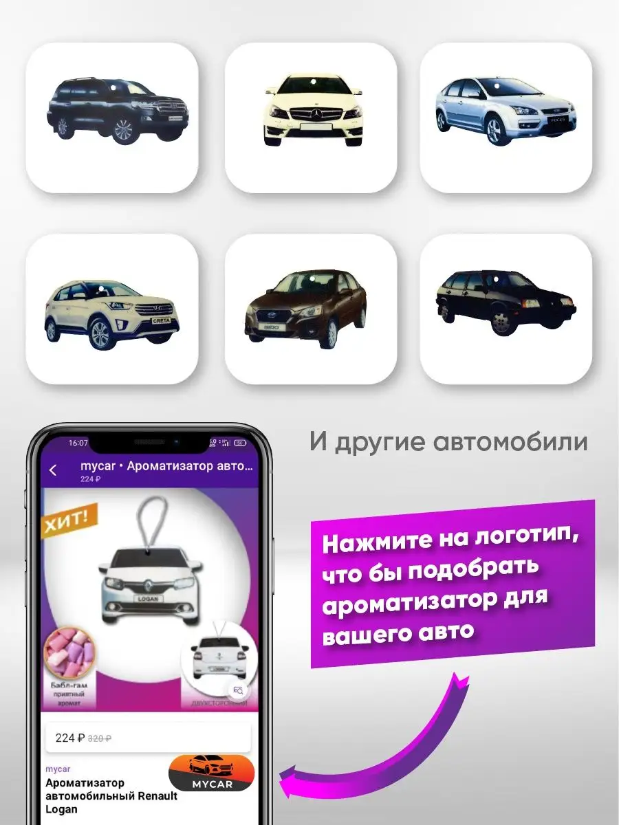 Автомобильный ароматизатор Лада Ваз 2107 mycar 28179677 купить в  интернет-магазине Wildberries