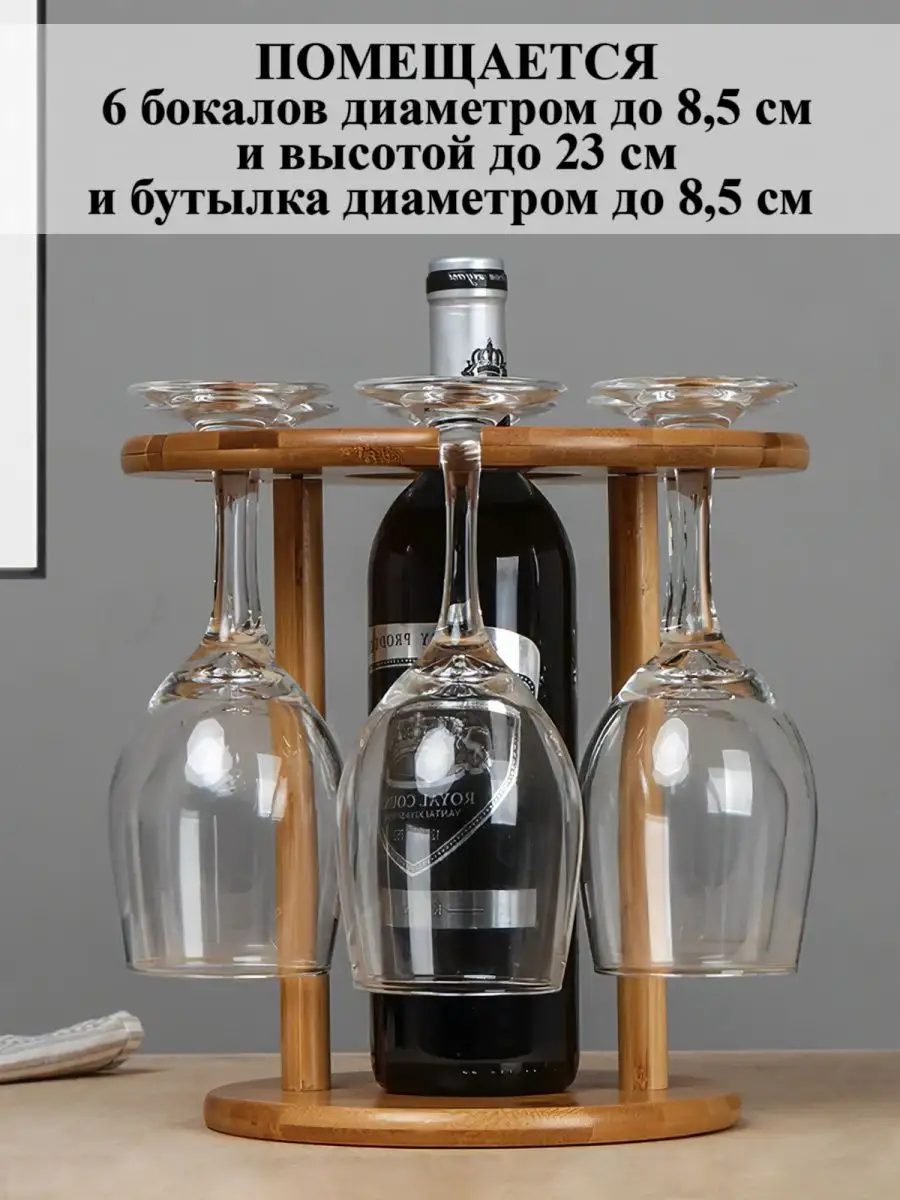 Подставка для бокалов винница деревянная STYLE HOME 28180496 купить в  интернет-магазине Wildberries