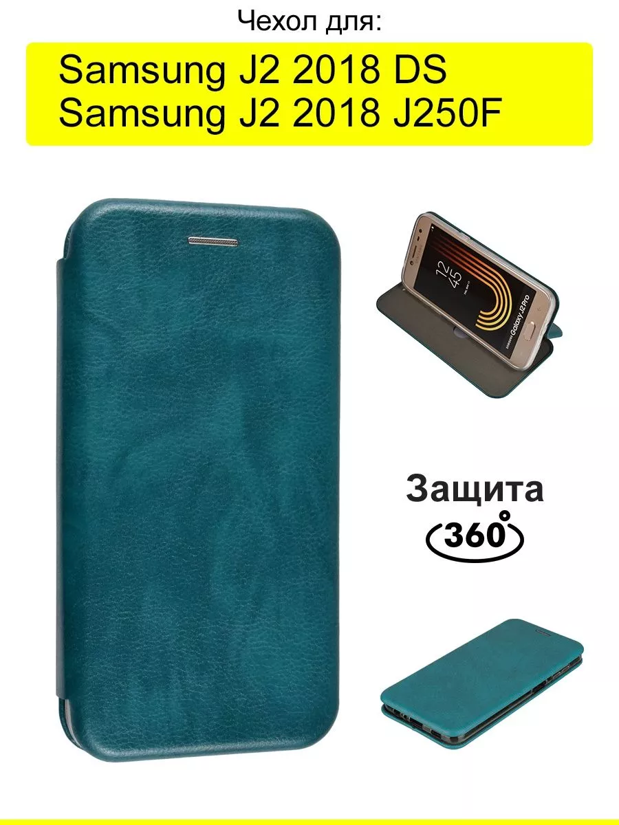 Чехол для Samsung Galaxy J2 2018 J250F/DS, серия Miria КейсБерри 28180640  купить в интернет-магазине Wildberries