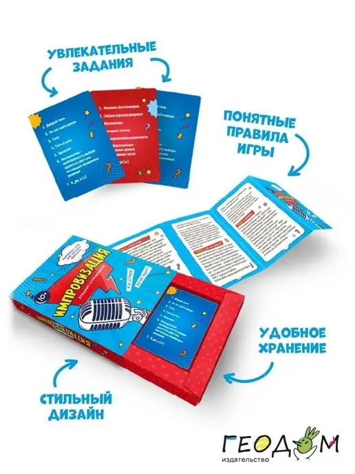 ГЕОДОМ Игра карточная настольная для компании Импровизация, голубой, фото 2