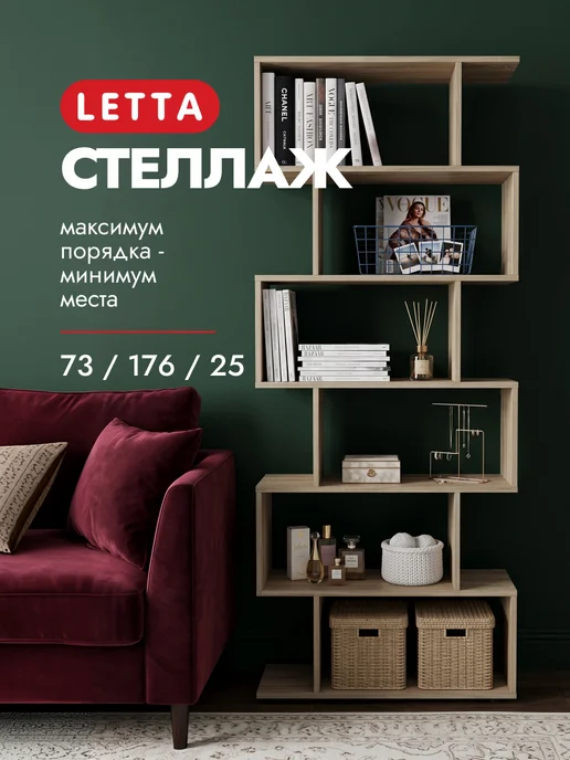 LETTA Деревянный стеллаж для книг, бежевый
