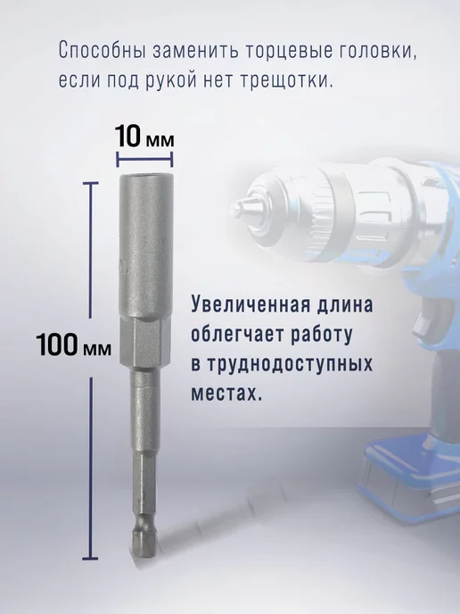 Тундра Бита для шуруповерта с торцевой головкой 10х100 мм, 10x100 мм, фото 4