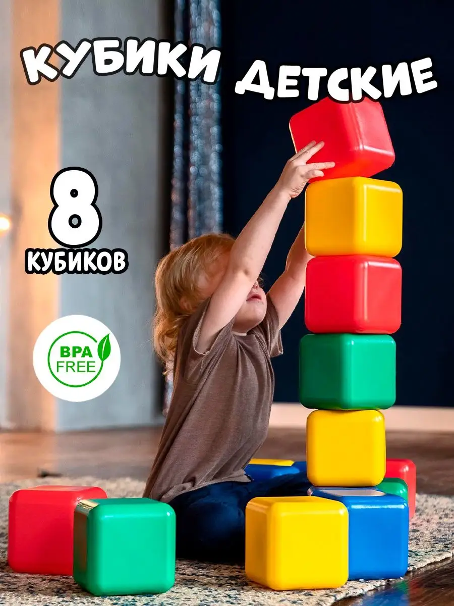 Кубики большие детские Строительный набор для малышей