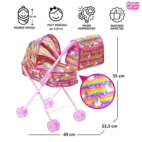 Коляска для кукол с сумкой "Модная", металлический каркас