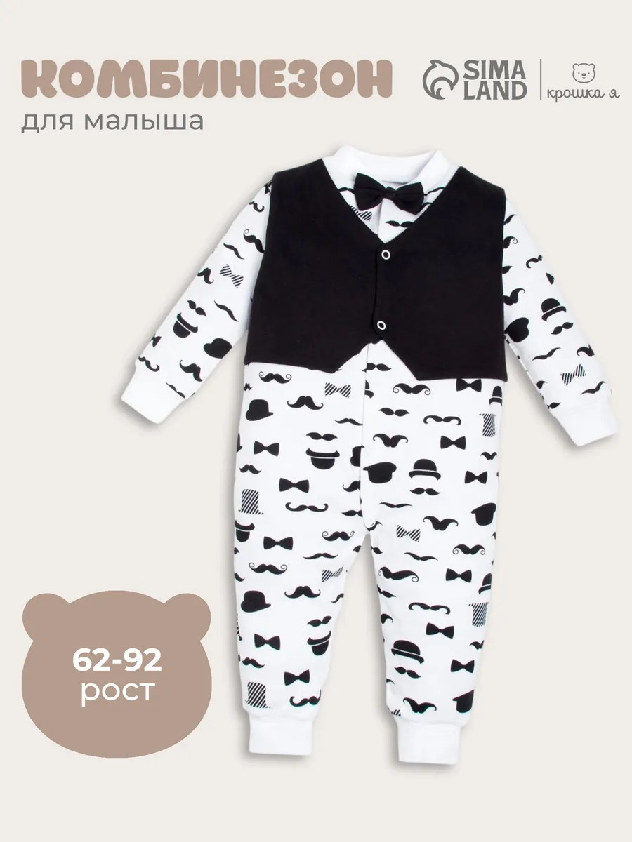 Комбинезон для...