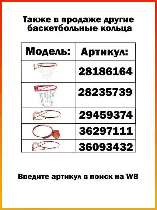 MADE IN RUSSIA Кольцо баскетбольное № 5 Россия, вариант, фото 2