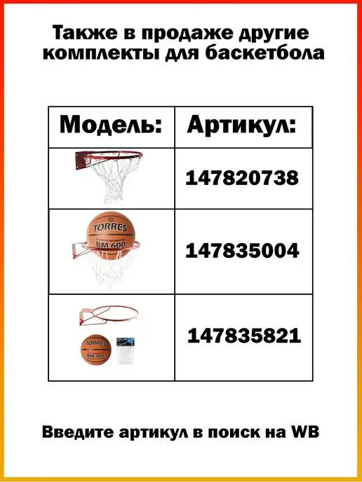 MADE IN RUSSIA Кольцо баскетбольное № 5 Россия, вариант, фото 3