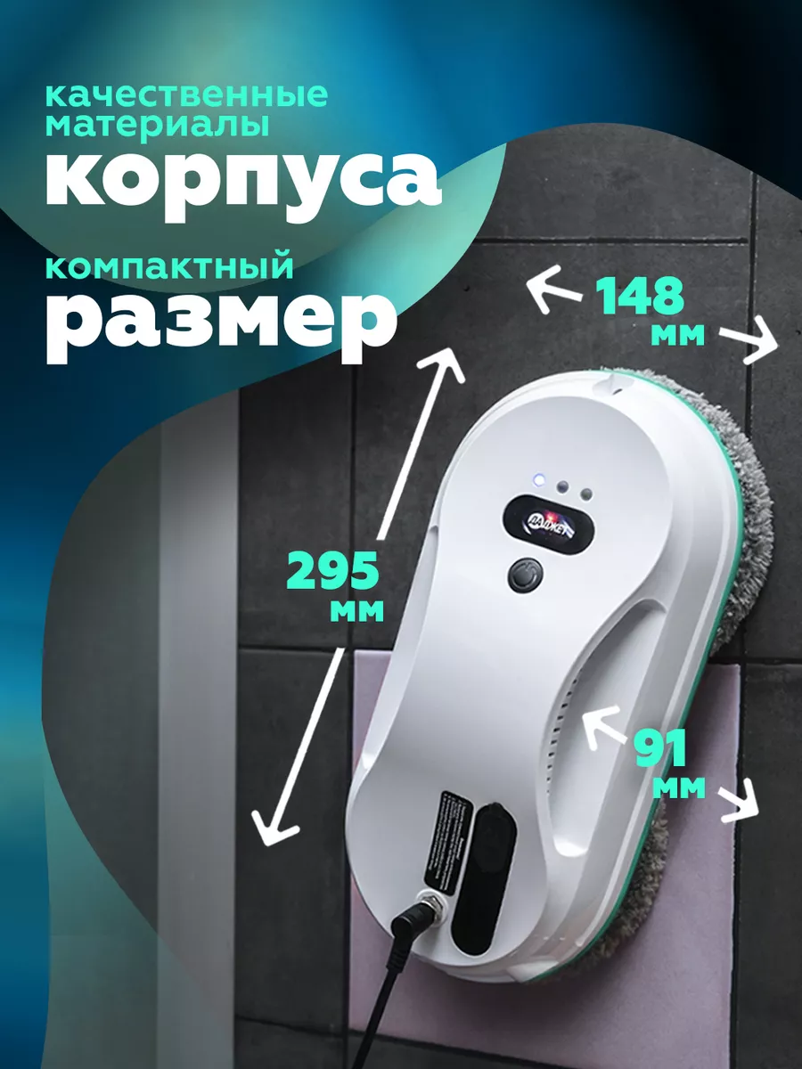 Робот мойщик окон W200 с распылителем Даджет 28186218 купить за 8 668 ₽ в  интернет-магазине Wildberries