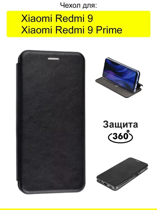 КейсБерри Чехол для Xiaomi Redmi 9 (Prime), серия Miria