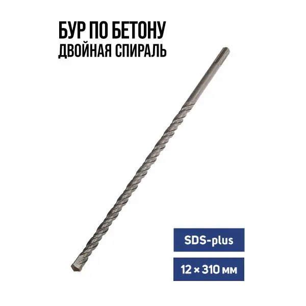 Бур для перфоратора по бетону SDS-plus 12 х 310 мм