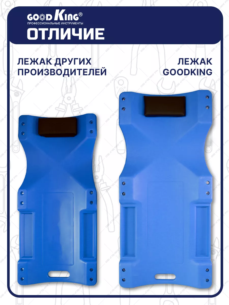 Лежак подкатной для ремонта автомобиля L-10040 GOODKING 28187542 купить за  3 262 ₽ в интернет-магазине Wildberries