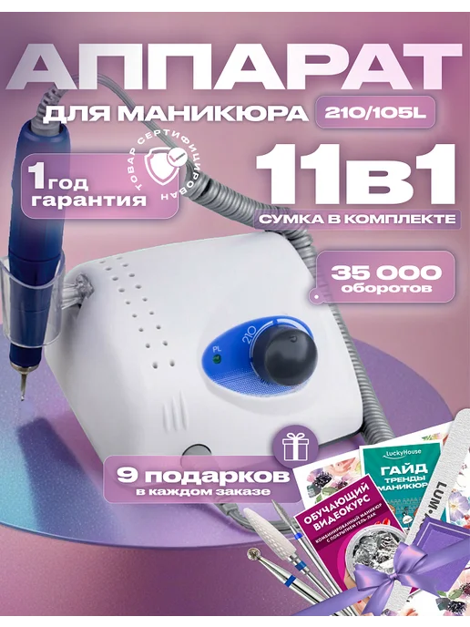 LUM AUS Аппарат для маникюра Strong 210 профессиональный, белый