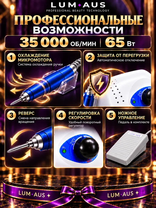 LUM AUS Аппарат для маникюра Strong 210 профессиональный, белый, фото 4