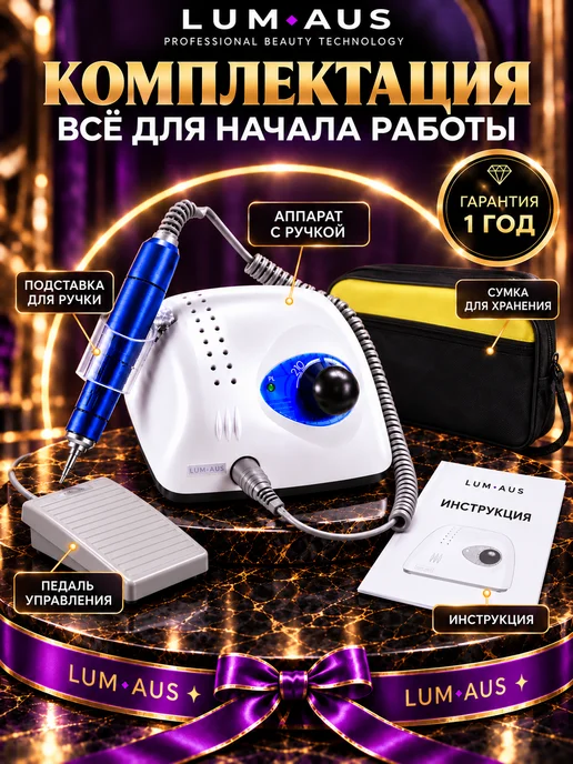 LUM AUS Аппарат для маникюра Strong 210 профессиональный, белый, фото 5