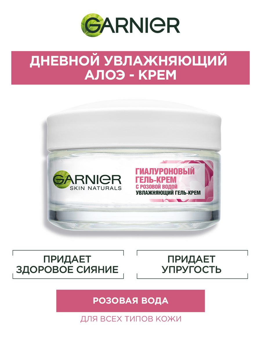 Гиалуроновый Гель-Крем для лица с розовой водой 50 мл Garnier 28188971  купить за 420 ₽ в интернет-магазине Wildberries