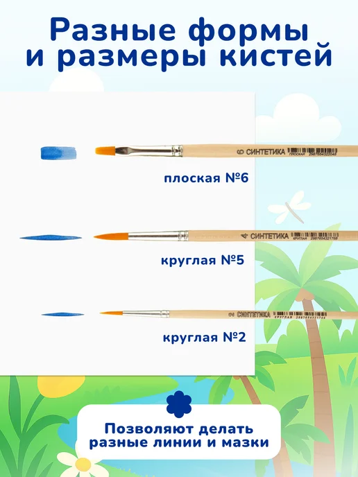 Цветик Кисточки для рисования детские набор, вариант, фото 2