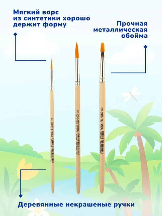 Цветик Кисточки для рисования детские набор, вариант, фото 3