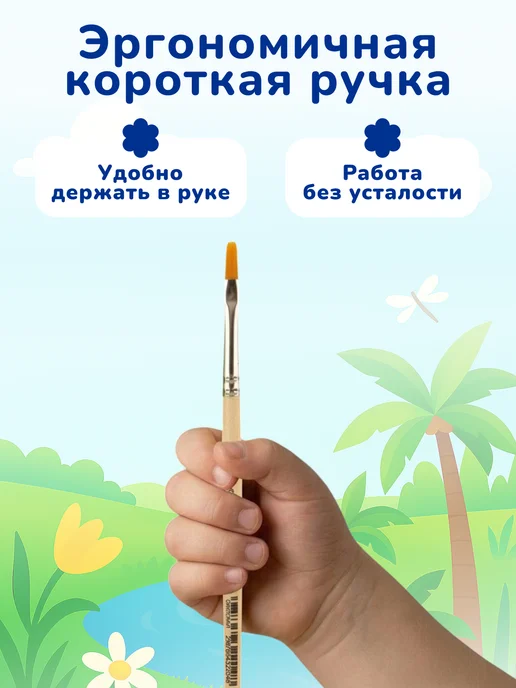 Цветик Кисточки для рисования детские набор, вариант, фото 4