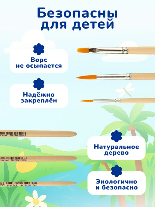 Цветик Кисточки для рисования детские набор, вариант, фото 6