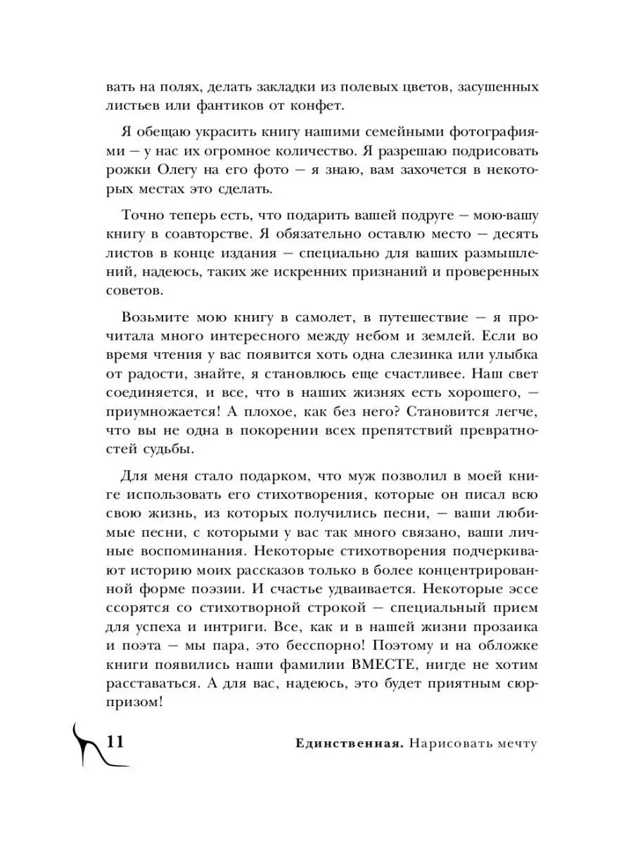 Единственная. Нарисовать мечту Эксмо 28191290 купить за 422 ₽ в  интернет-магазине Wildberries