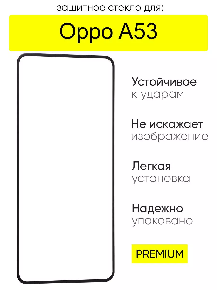 Стекло для Oppo A53, серия MK