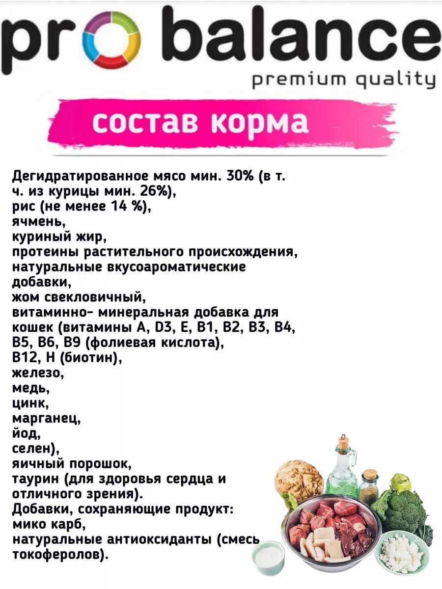 Корм сухой для кошек чувствительное пищеварение Sensitive ProBalance  28191954 купить за 902 ₽ в интернет-магазине Wildberries