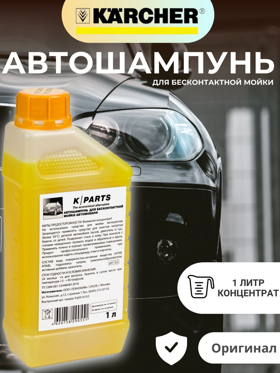 Автошампунь k parts soft