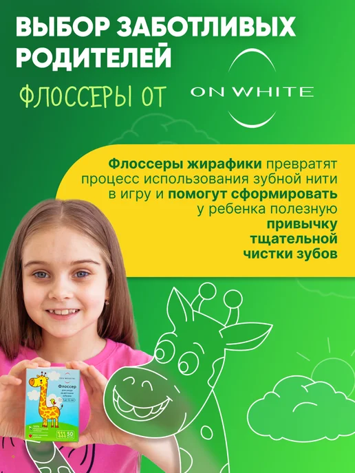 ON WHITE Зубная нить флоссеры для малышей, белый, фото 8