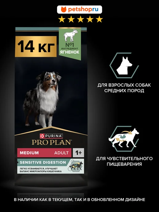 Сухой корм PRO PLAN для собак, взрослые, средние, ягненок, 14 кг