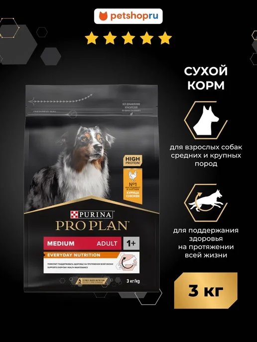 Сухой корм PRO PLAN для собак, взрослые, средние, курица, 3 кг