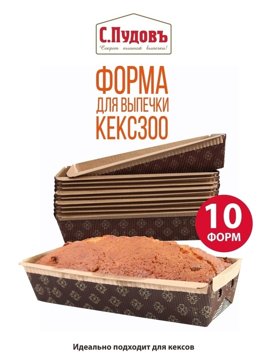 Форма бум. для выпечки Кекс 300,10 шт С.Пудовъ 28193815 купить за 420 ₽ в  интернет-магазине Wildberries